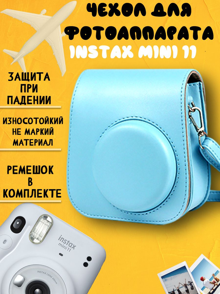 Чехол для фотоаппарата Instax mini11, blue #1