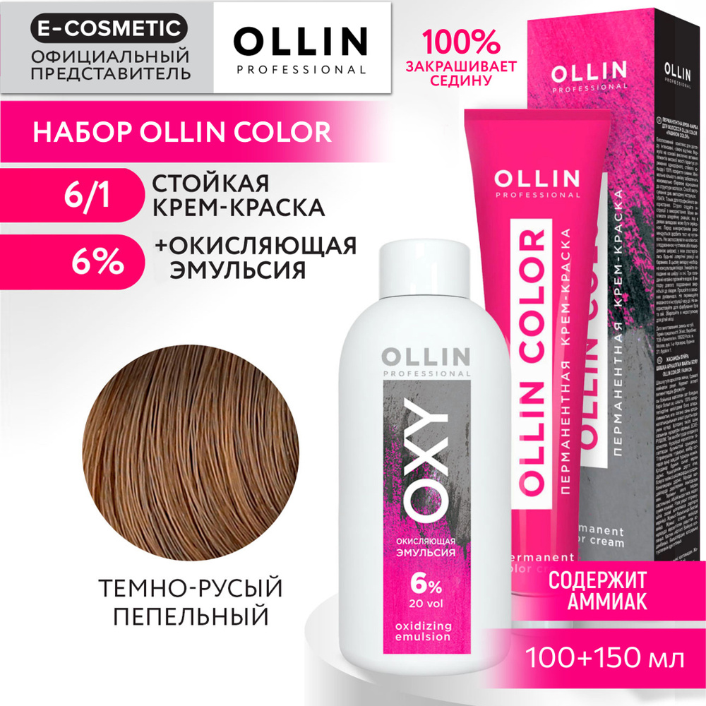 OLLIN PROFESSIONAL Набор для окрашивания волос OLLIN COLOR: окисляющая эмульсия 6 % + крем-краска 6/1 #1