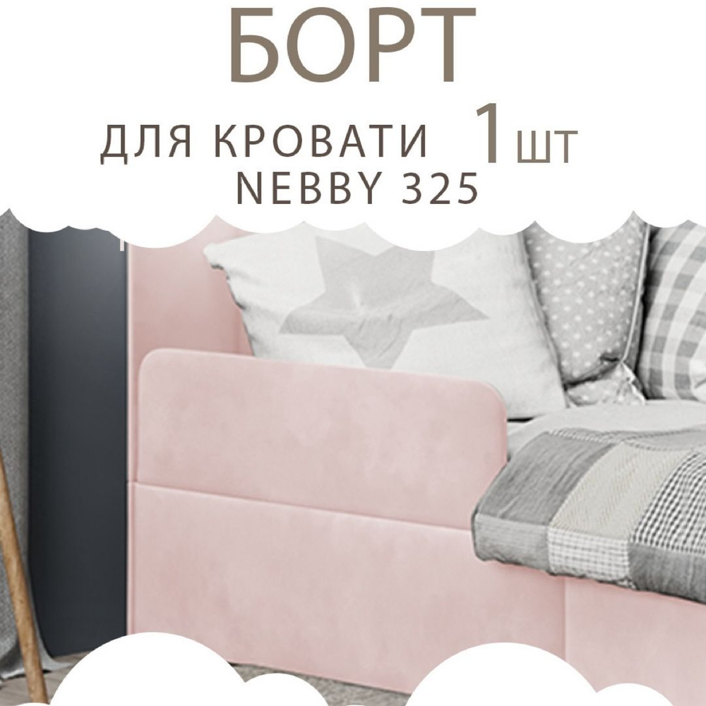 Бортик защитный для кровати 160х80 и 180х80 #1