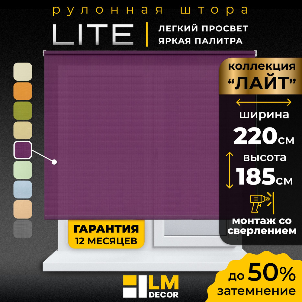 Рулонные шторы LmDecor 220х185 см, жалюзи на окна 220 ширина, рольшторы  #1