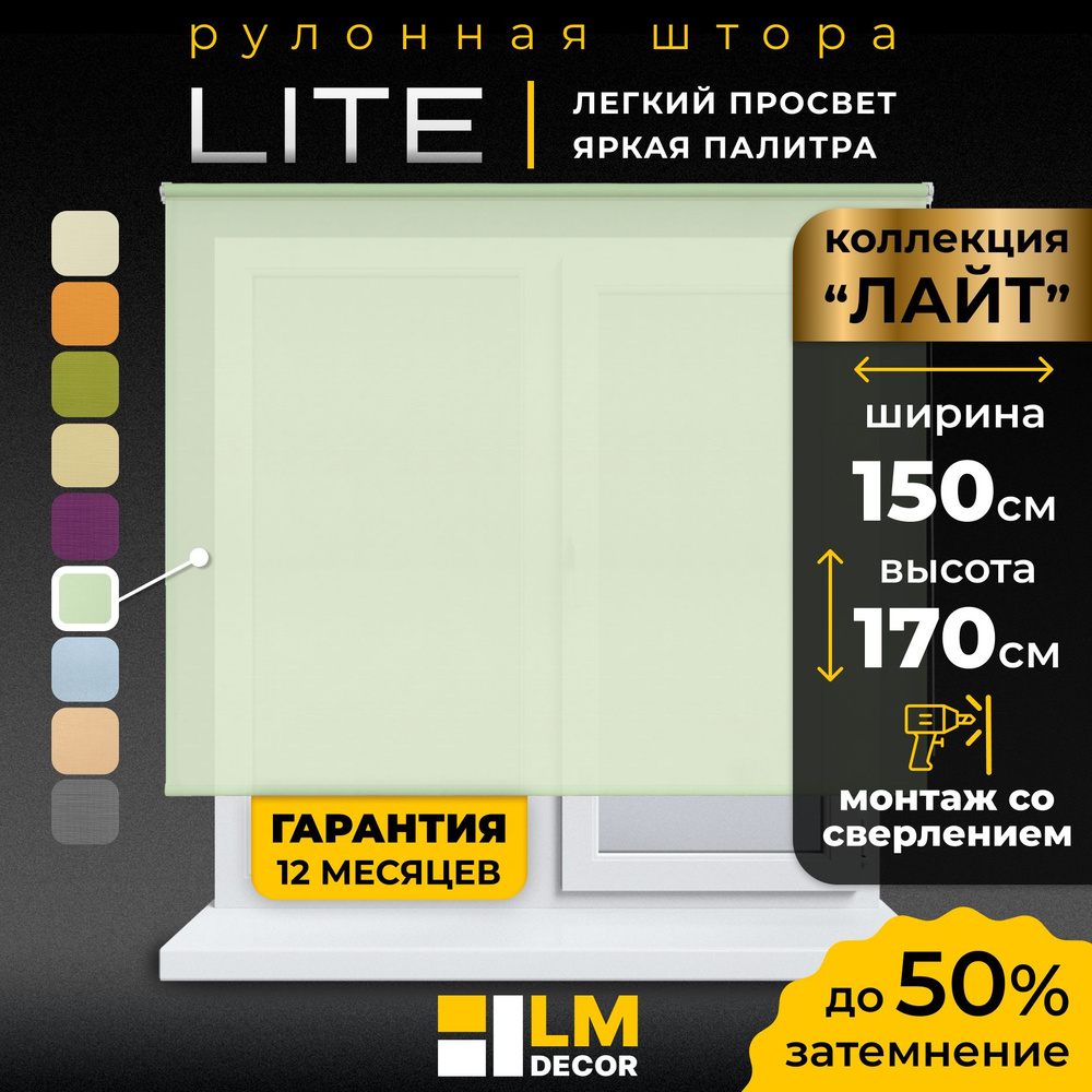 Рулонные шторы LmDecor 150х170 см, жалюзи на окна 150 ширина, рольшторы  #1