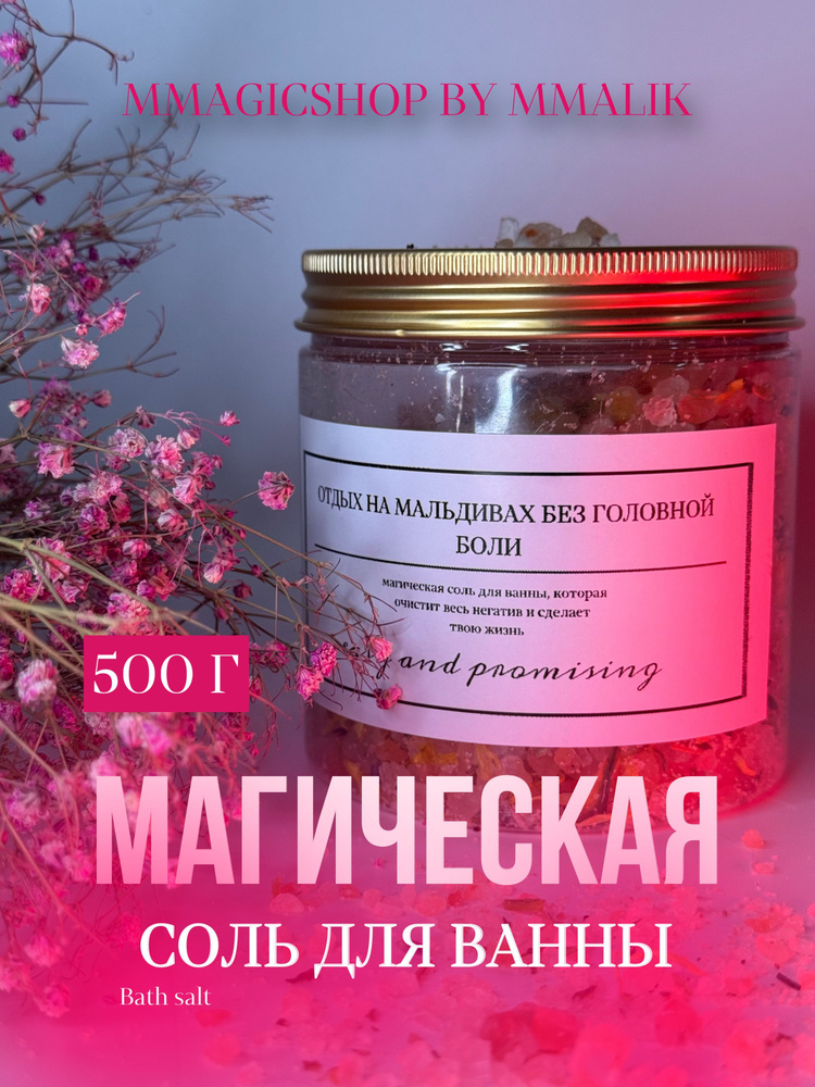 Магическая соль: ОТДЫХ НА МАЛЬДИВАХ БЕЗ ГОЛОВНОЙ БОЛИ #1