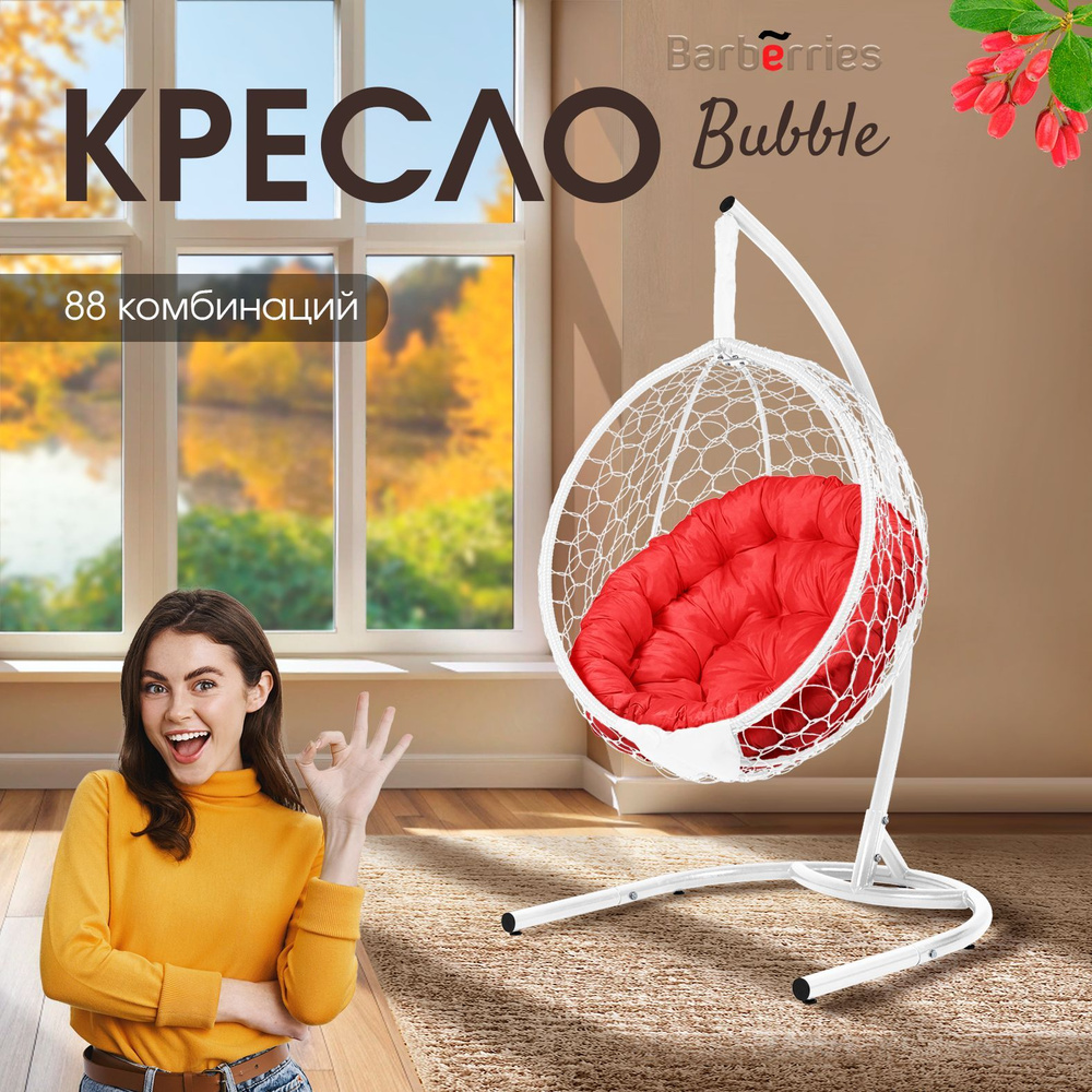 Кресло подвесное Bubble белое на стойке, подушка круглая красная  #1