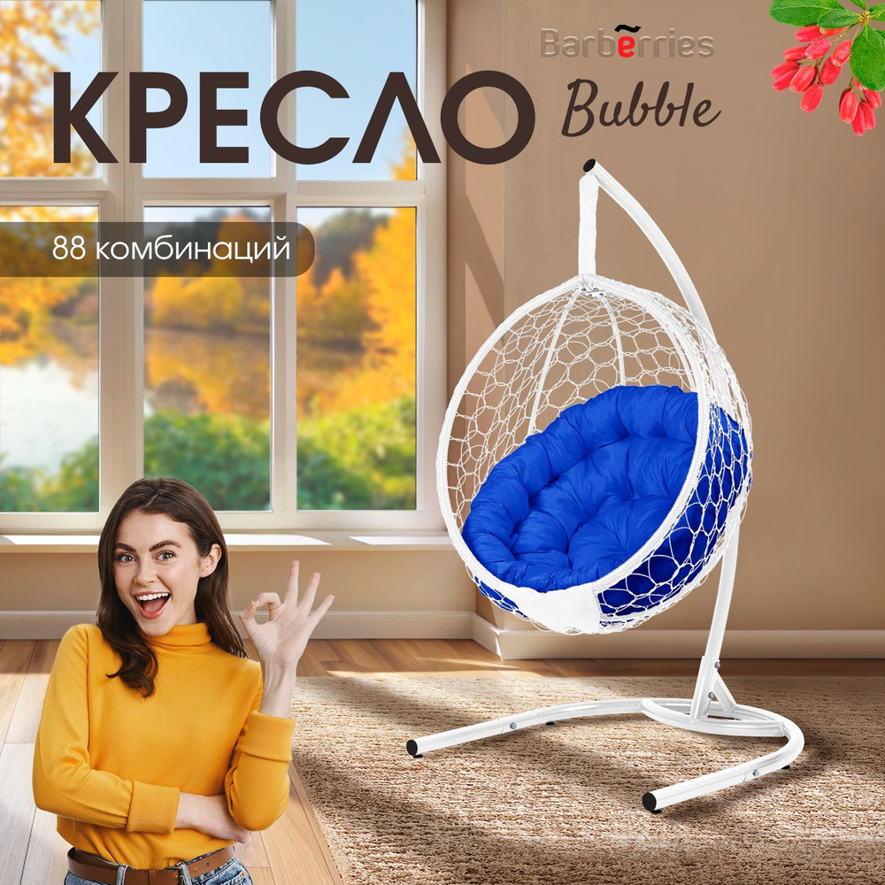 Кресло подвесное Bubble белое на стойке, подушка круглая синяя  #1