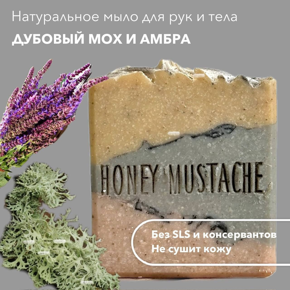 Натуральное мыло для тела с глинами "Skin spa" Honey Mustache #1