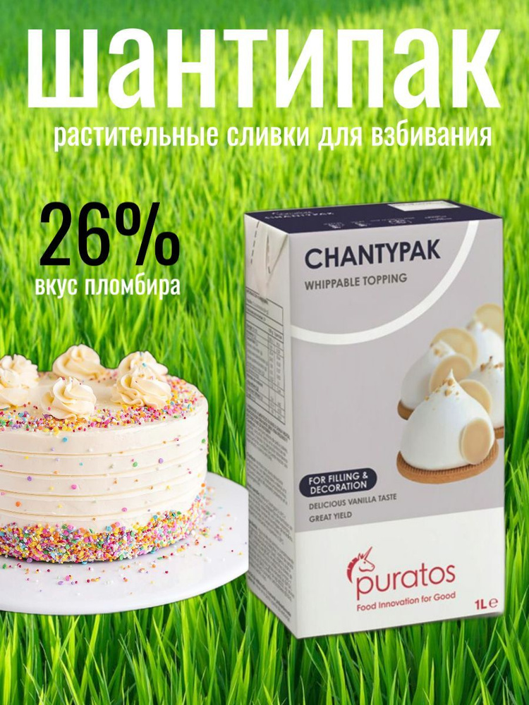 Puratos Сливки Растительные 26 1000мл. 1шт. #1