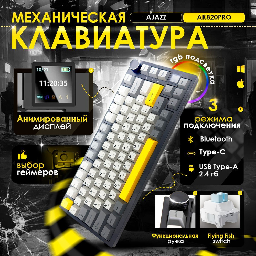 AJAZZ AK820 PRO Flying Fish Switch Игровая клавиатура беспроводная / клавиатура механическая / Русская #1