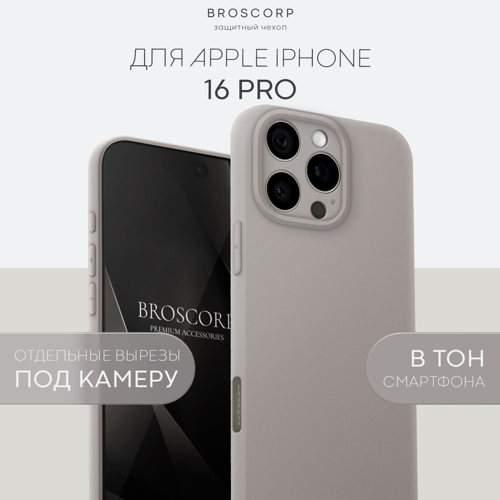 Силиконовый чехол на iPhone 16 Pro (Айфон 16 Про) тонкий, матовый титан  #1