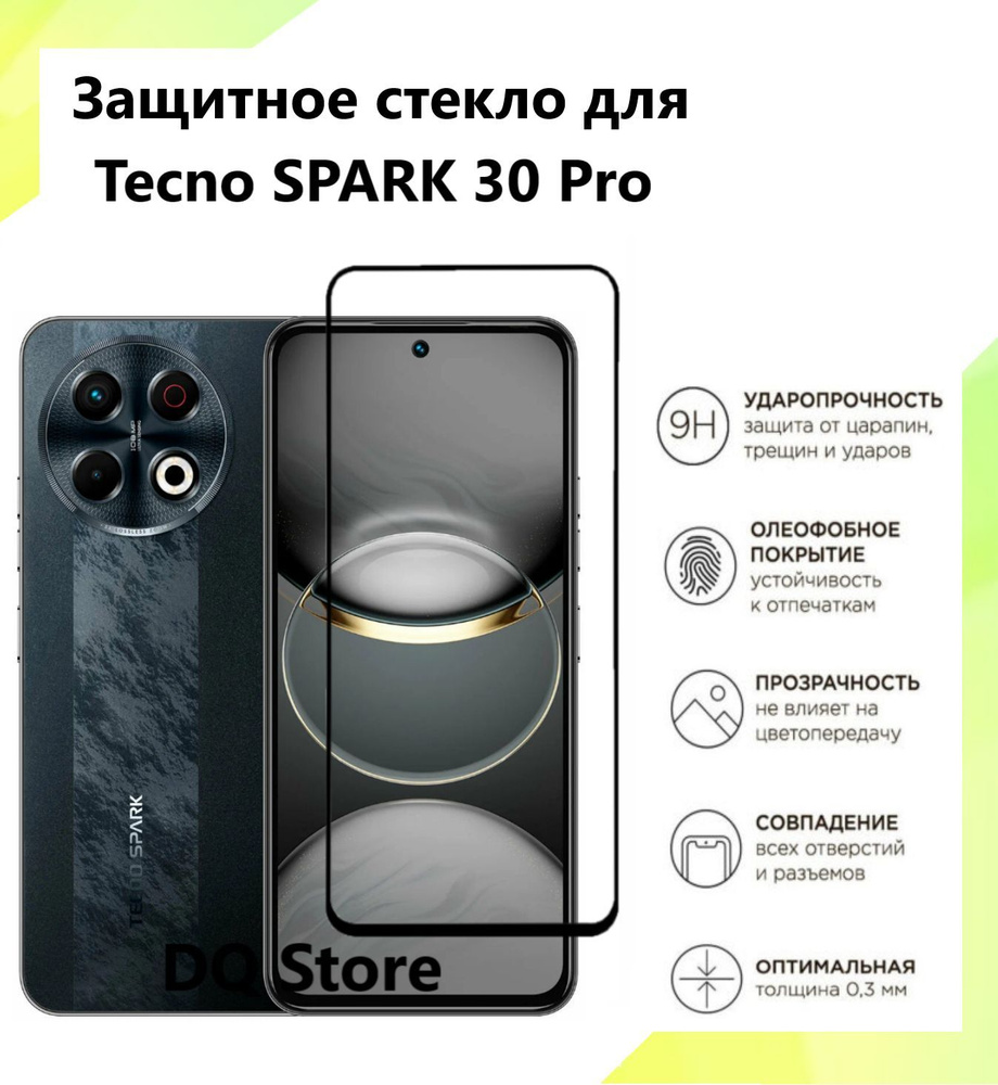 Защитное стекло на Tecno Spark 30 Pro / Техно Спарк 30 Про . Полноэкранное защитное стекло с олеофобным #1