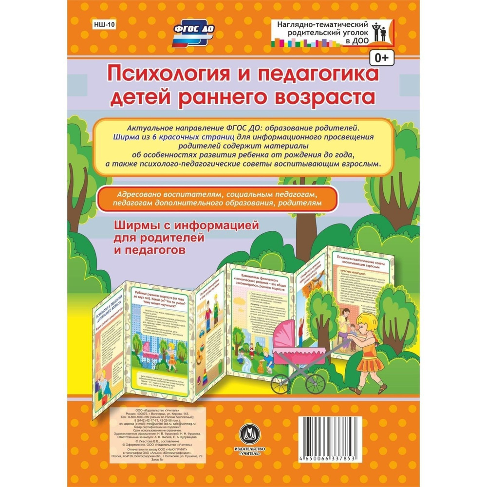 Наглядно-тематический уголок ДОУ "Психология и педагогика детей раннего возраста" | Без автора  #1