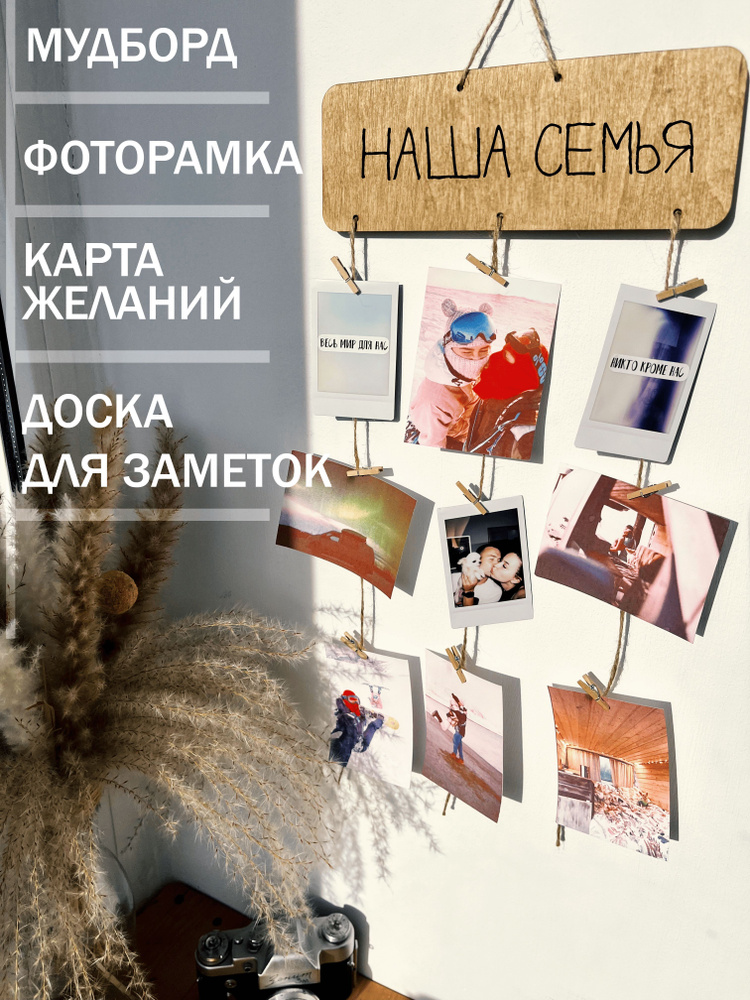 Фоторамка с прищепками "Наша семья" на 9 фото #1