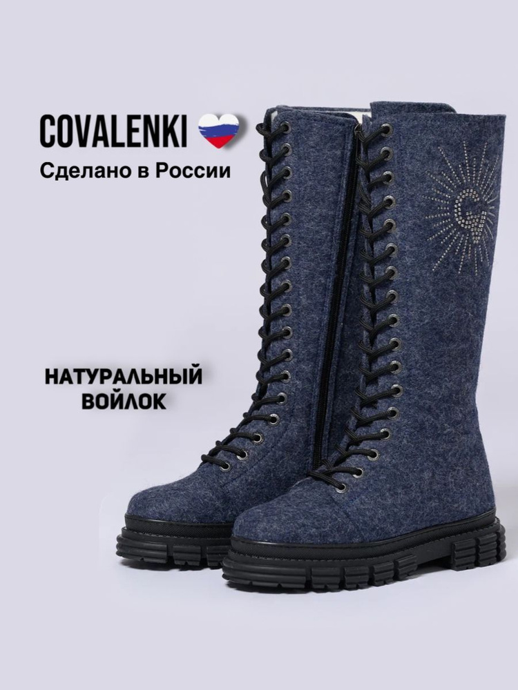 Валенки COVALENKI #1