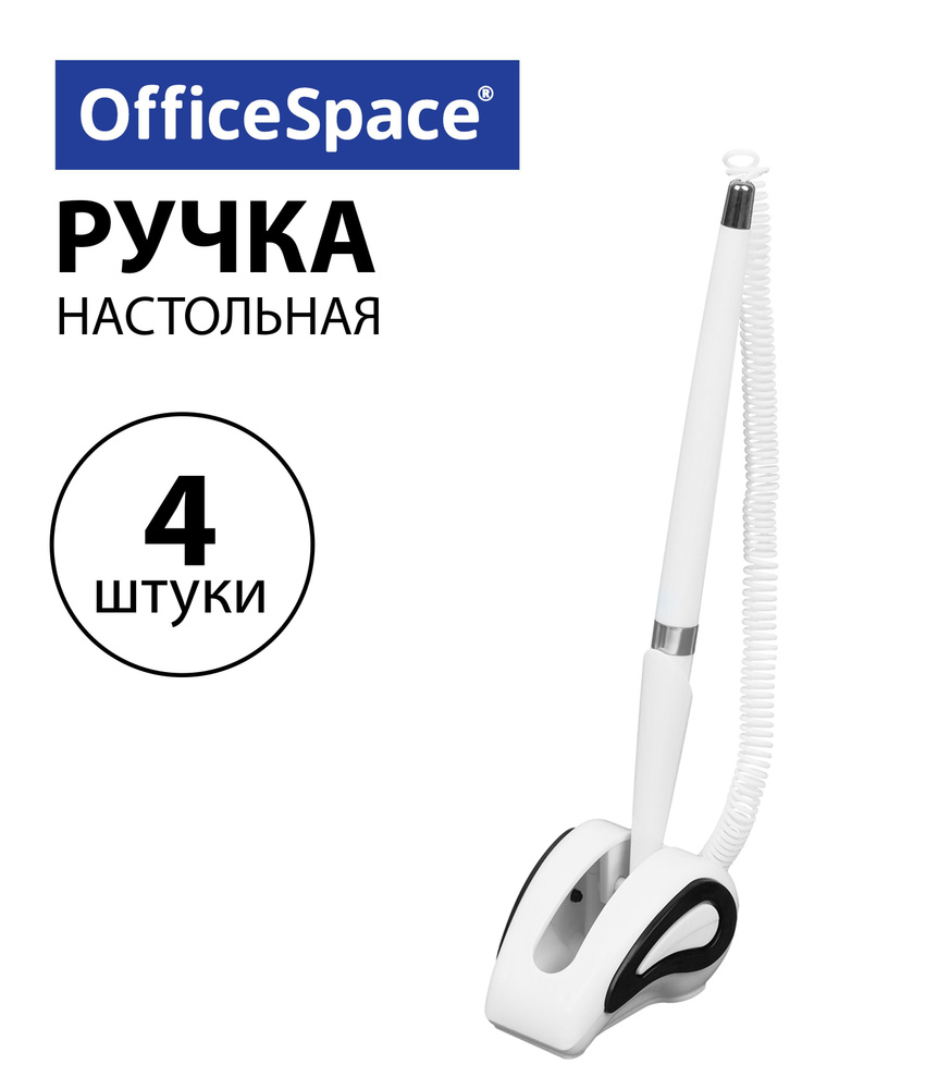 Набор 4 шт. - Ручка шариковая настольная OfficeSpace синяя, 0,7 мм, белый корпус, белая подставка, европодвес #1