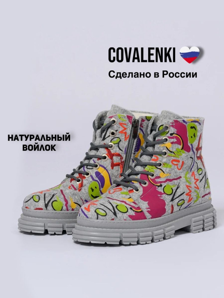 Валенки COVALENKI #1