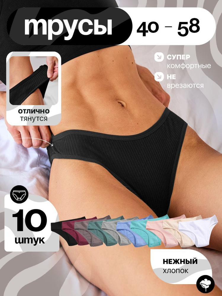 Комплект трусов слипы ELEGANCE UNDERWEAR Премиум, 10 шт #1