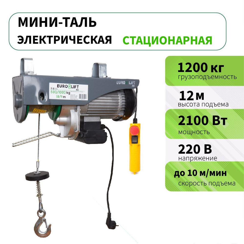 Таль электрическая PA 1200 (г/п 1200 кг, в/п 12м) #1