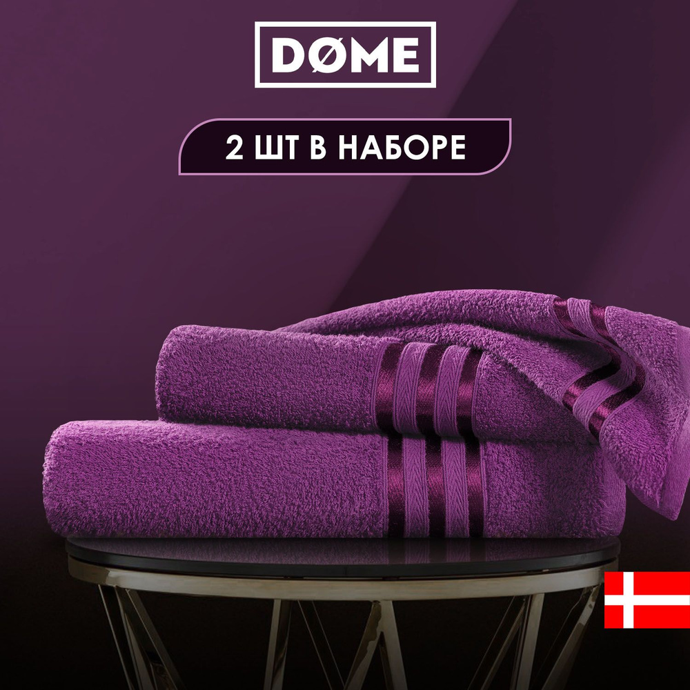 DOME Набор банных полотенец HARMONIKA, Хлопок, Махровая ткань, 50x80, 70x130 см, пурпурный, 2 шт.  #1