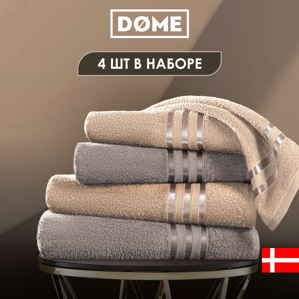 DOME Набор банных полотенец HARMONIKA, Хлопок, Махровая ткань, 50x80, 70x130 см, бежевый, коричневый, #1