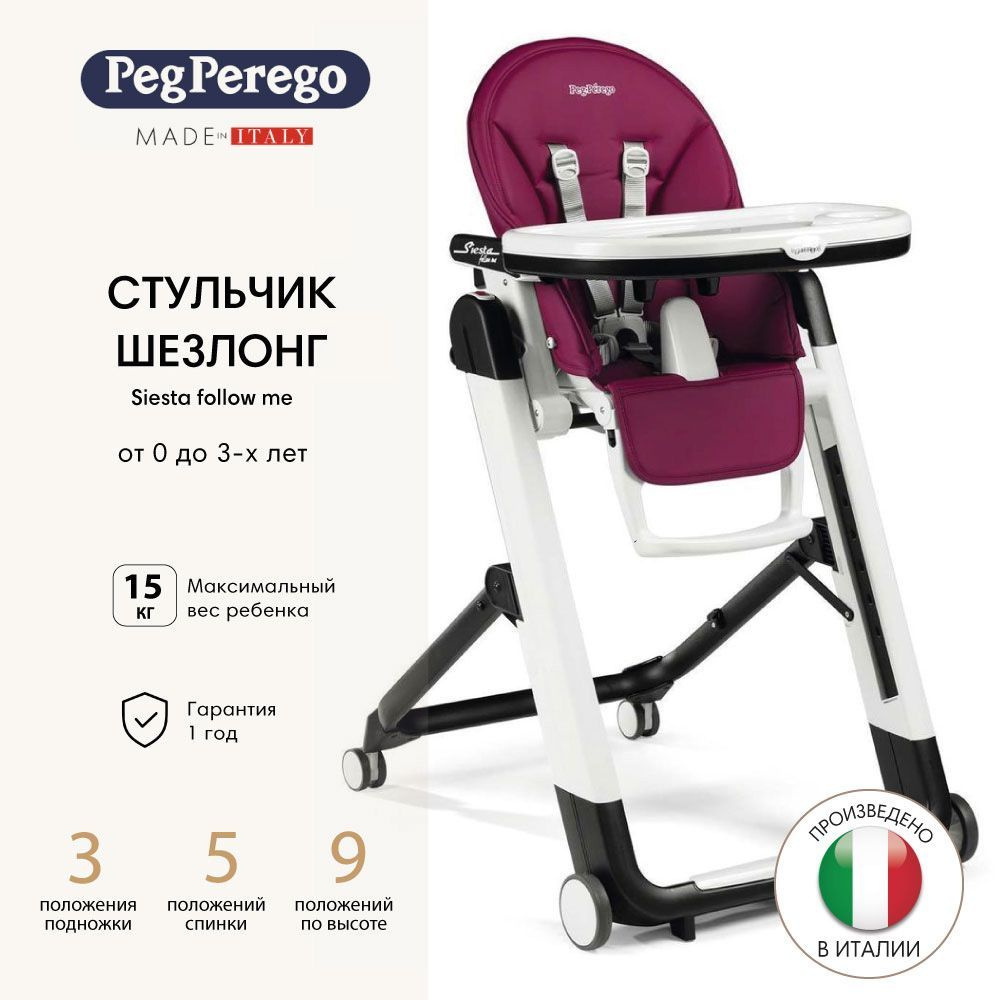 Peg Perego стульчик для кормления Siesta Follow Me Berry #1