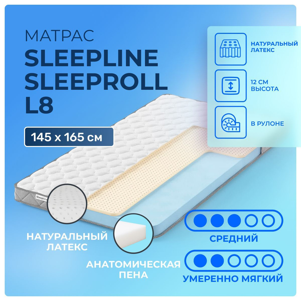 Матрас 145х165 Sleepline SleepRoll L8, беспружинный, двусторонний с разной жесткостью, полумягкий, cредне-жёсткий, #1