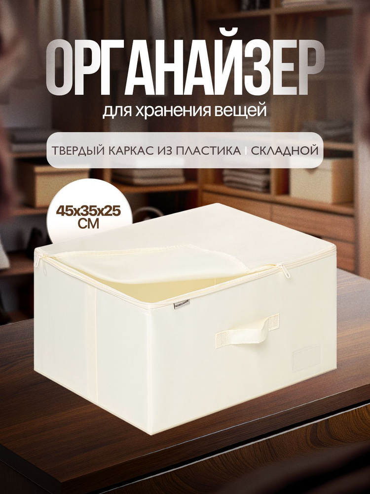 Naturella&Home Кофр для хранения вещей, 45 см х 35 см  х 25 см , 1 шт #1