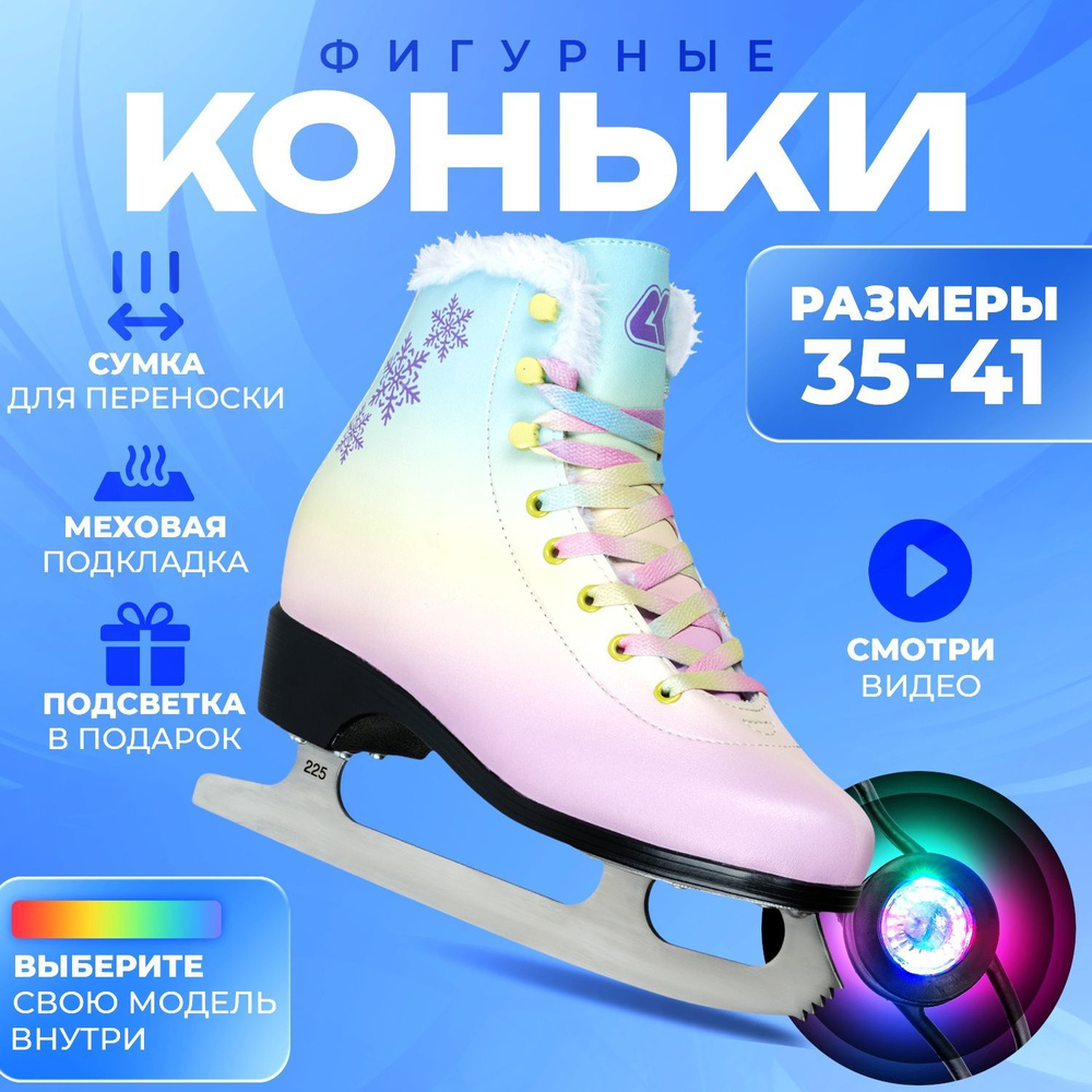 Коньки фигурные SPORT COLLECTION #1