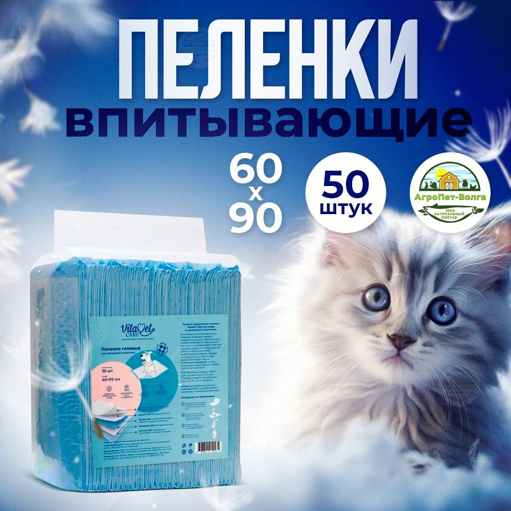 Пеленки VitaVet CARE light series впитывающие, 60х90 см, 50 шт. #1