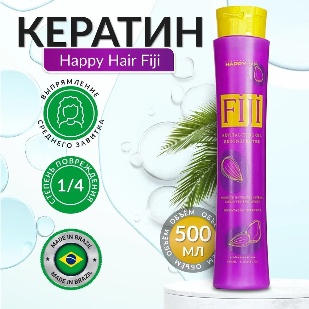 Happy Hair Fiji Кератин для выпрямления волос 500 мл #1