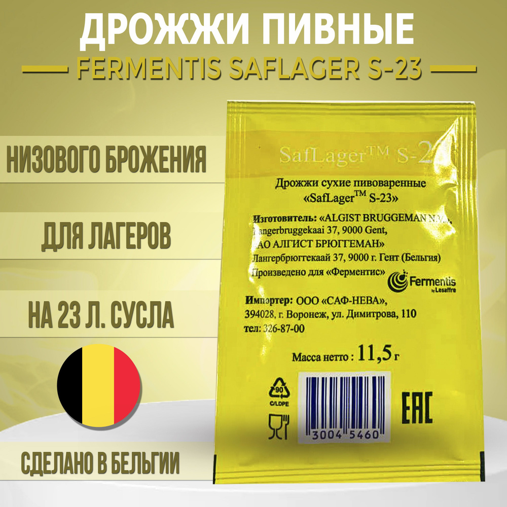 Дрожжи пивные Fermentis Saflager S-23 низового брожения 11,5гр. #1