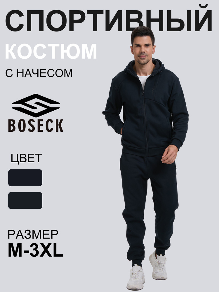 Костюм спортивный BOSECK #1