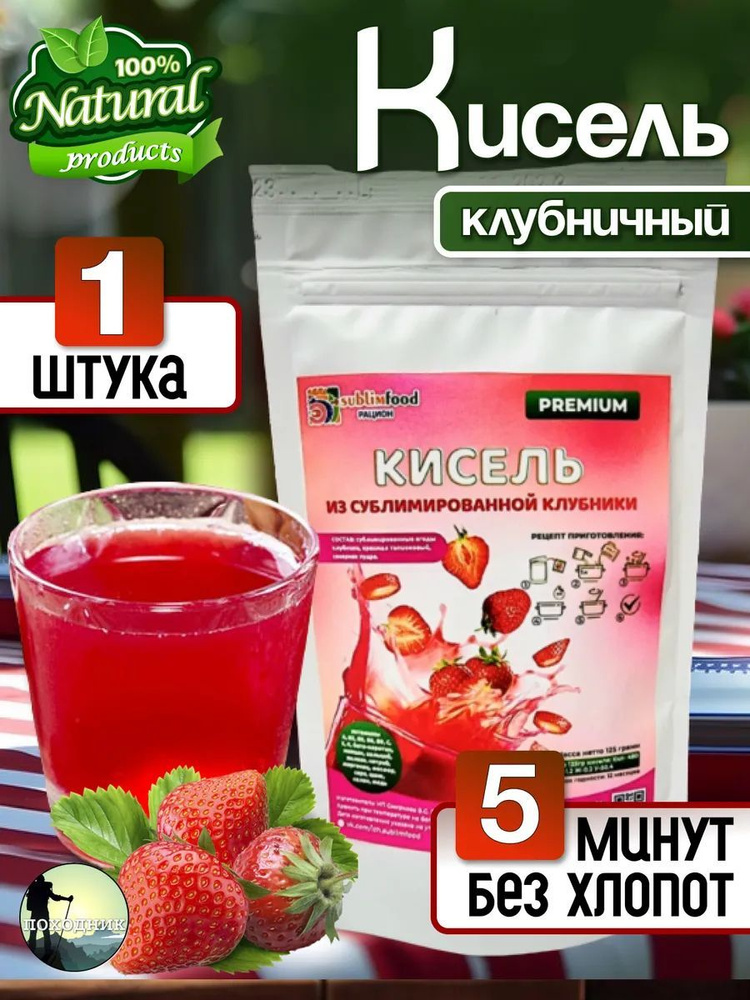 Кисель из сублимированной клубники SublimFood 125 гр. #1