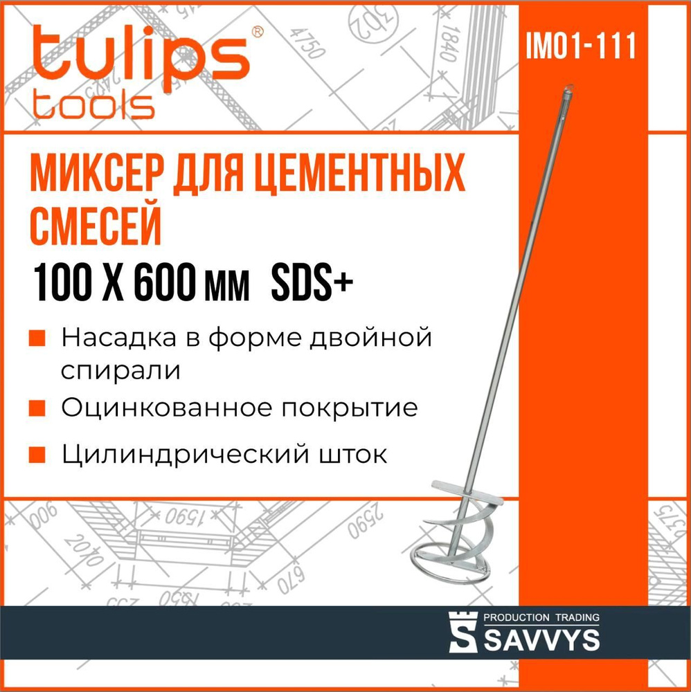 Миксер Tulips tools для цементных смесей, 100х600 мм, SDS+, IM01-111 #1