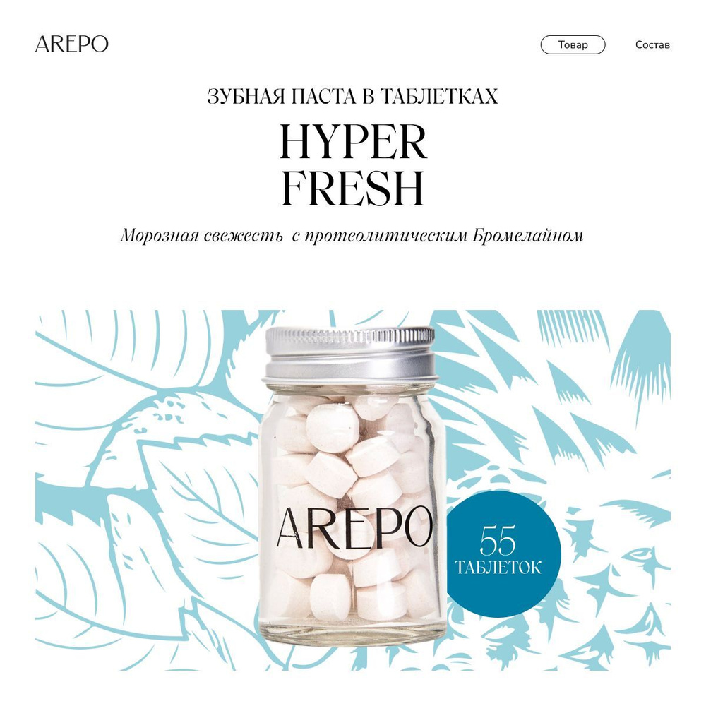 AREPO Зубная паста в таблетках HYPER FRESH, 55 таб. #1