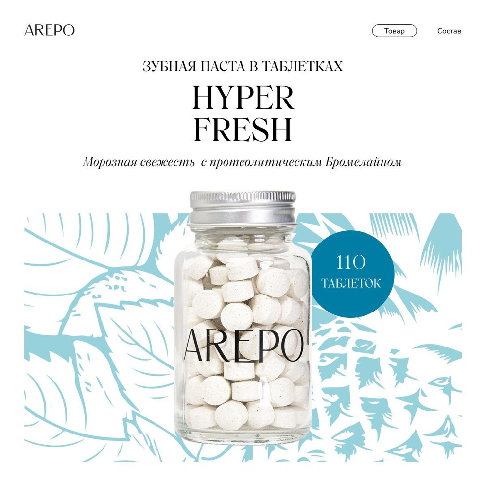 AREPO Зубная паста в таблетках HYPER FRESH, 110 таб. #1