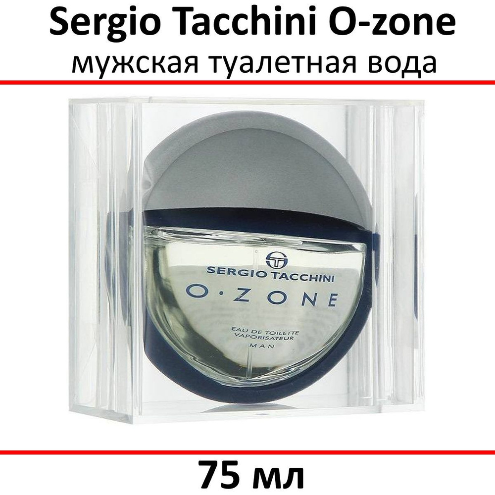 Sergio Tacchini O-zone Мужская Туалетная вода 75 мл #1