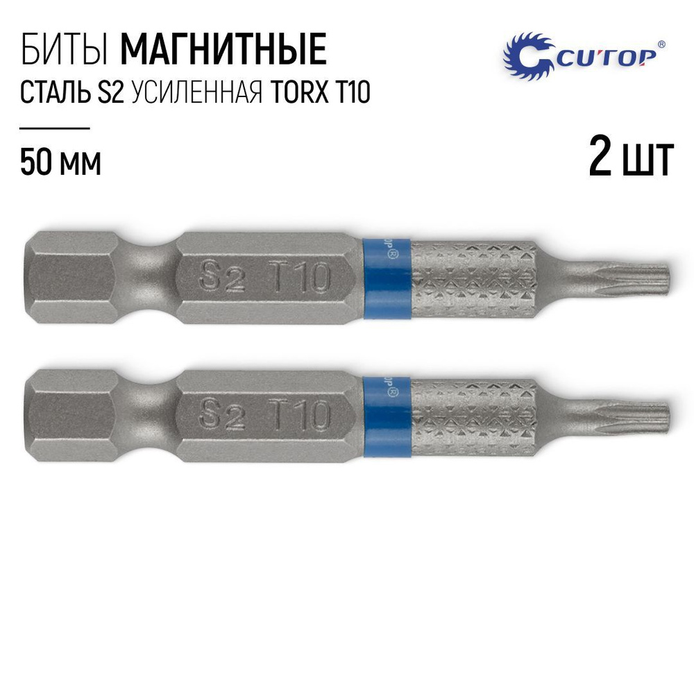 Биты для шуруповерта магнитные TORX T10 х 50 мм сверхпрочные 2 шт. сталь S2  #1