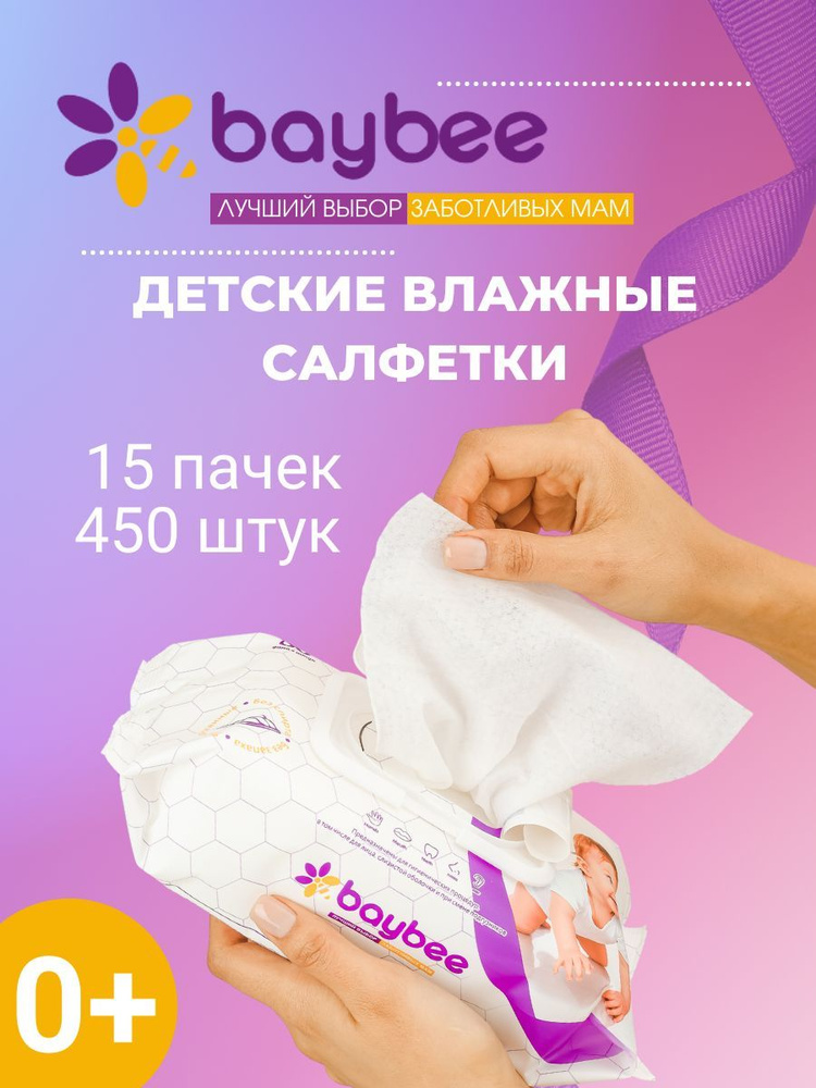 BayBee Влажные салфетки 30 шт #1