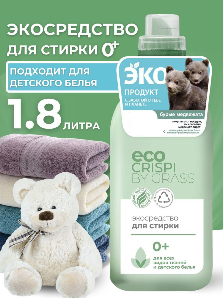 Гель для стирки Eco Crispi 1.8 л #1