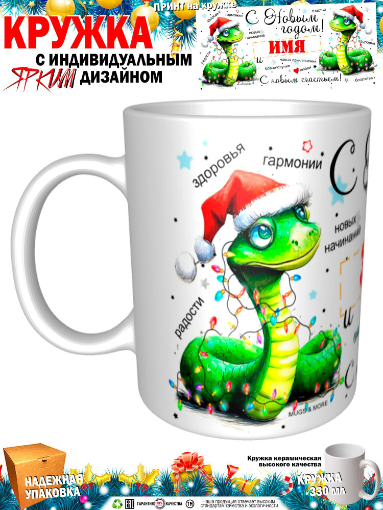 Mugs & More Кружка "Зуля С Новым годом! С новым счастьем! Змея.", 330 мл, 1 шт  #1