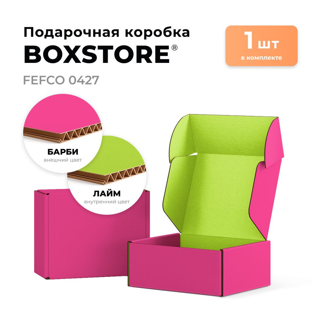 Подарочная самосборная коробка BOXSTORE 1 шт 25х25х10 см внутренний, цвет: барби-лайм 250х250х100 мм #1