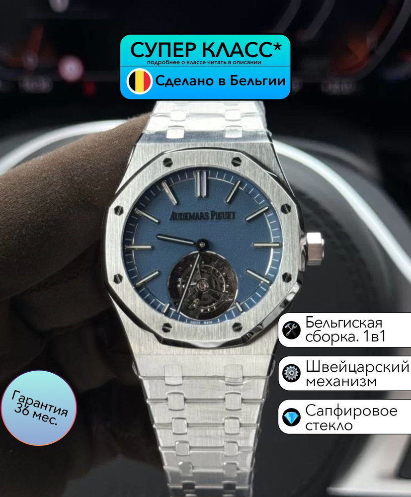 Часы класса Супер Audemars Piguet Royal Oak с Швейцарским Механизмом  #1