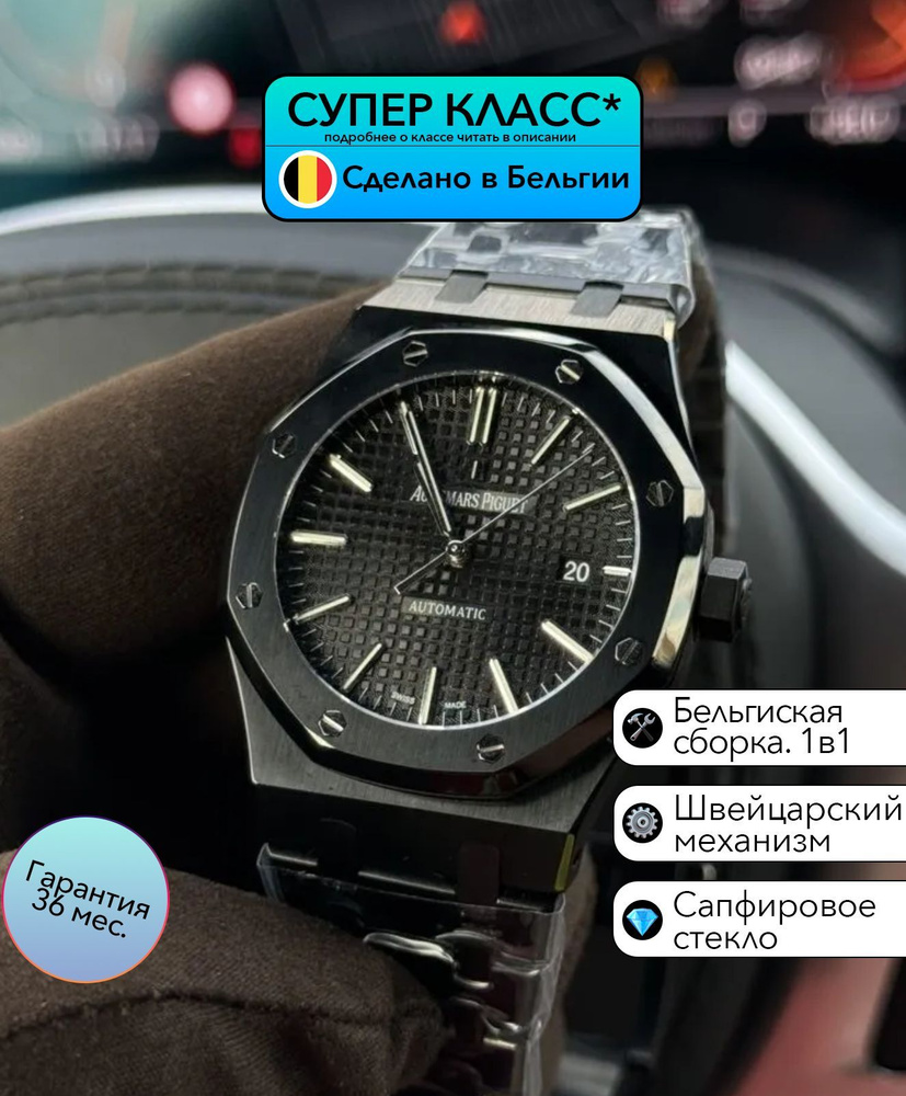 Часы класса Супер Audemars Piguet Royal Oak с Швейцарским Механизмом  #1