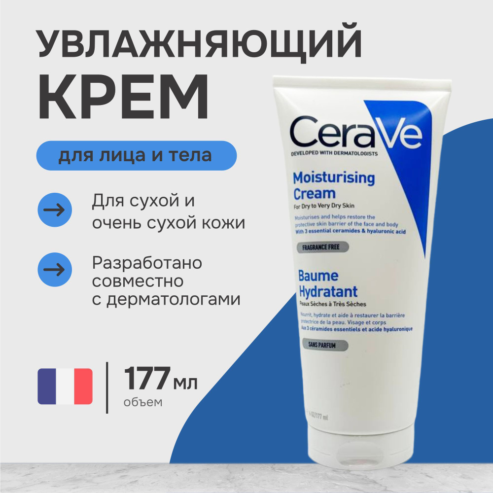 CeraVe Moisturizing Cream увлажняющий крем для сухой и очень сухой кожи лица и тела, 177мл  #1