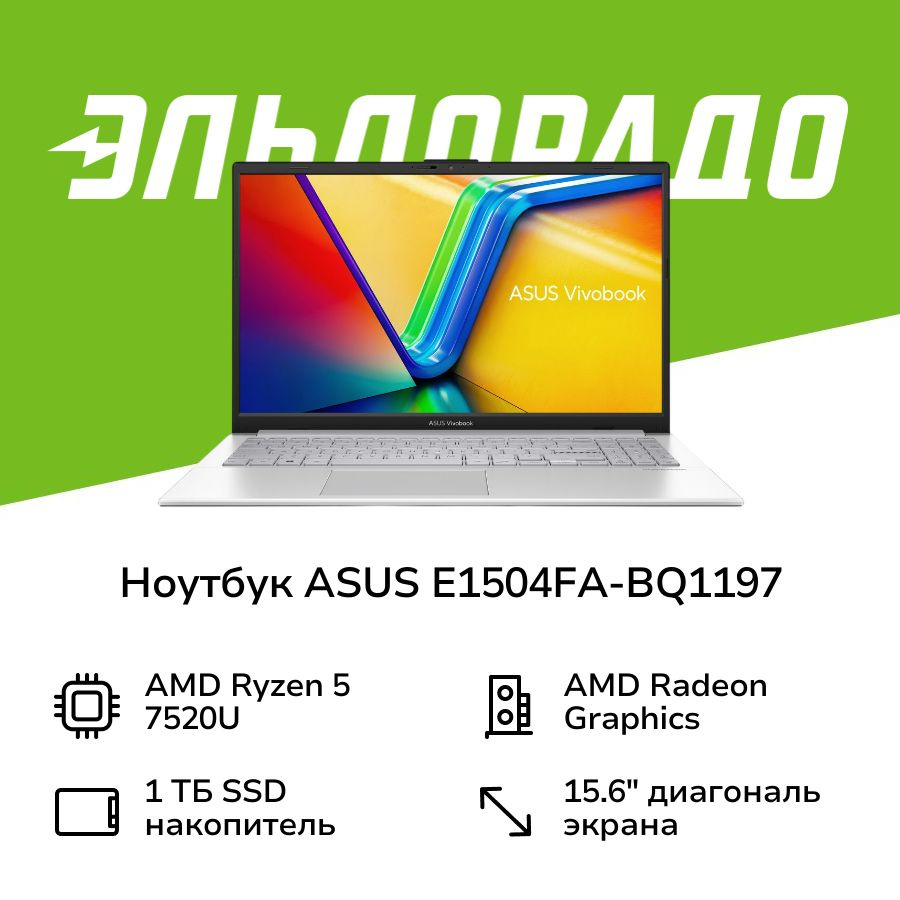 ASUS E1504FA-BQ1197 90NB0ZR1-M02410 Ноутбук 15.6", AMD Ryzen 5 7520U, RAM 16 ГБ, AMD Radeon, Без системы, #1