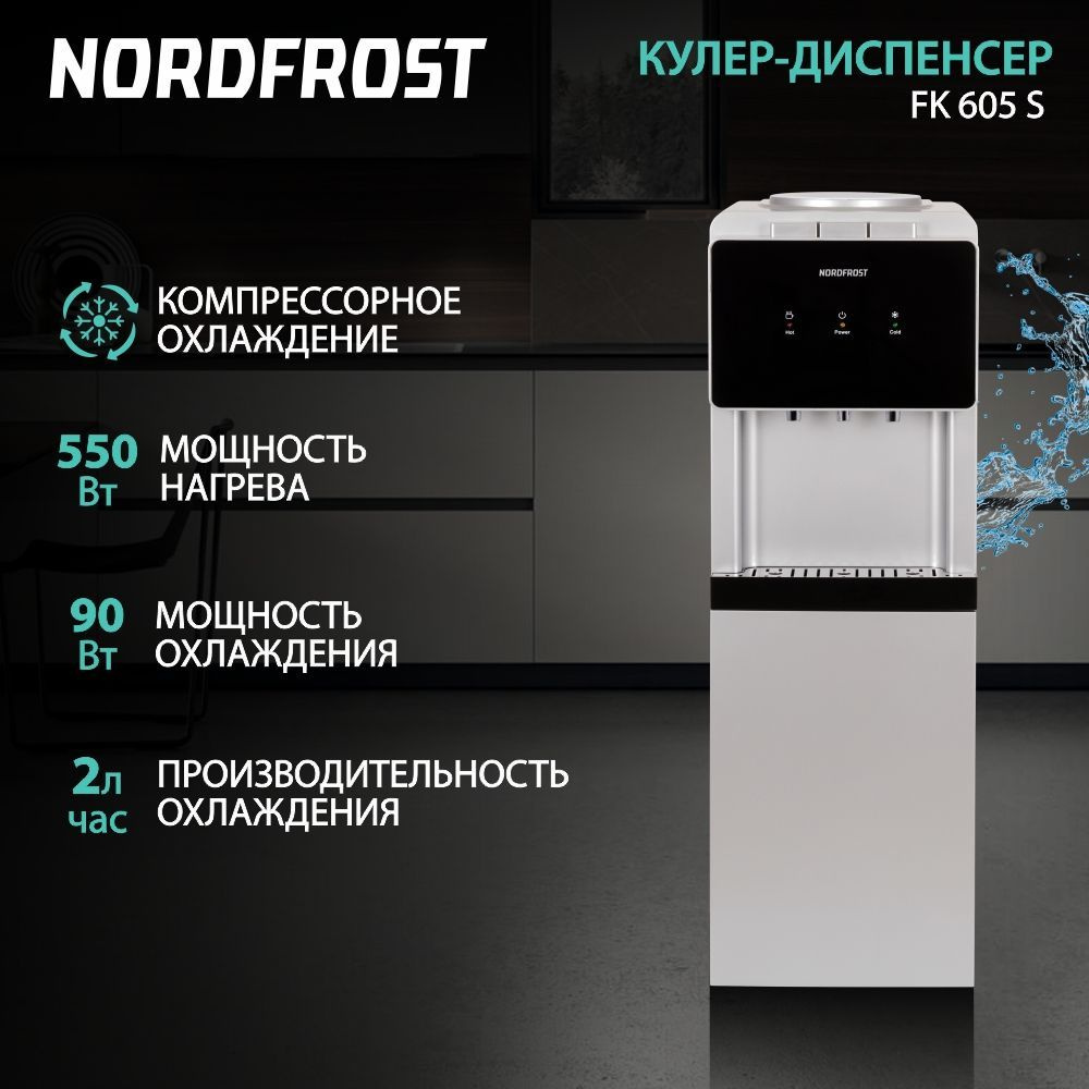 Кулер -диспенсер NORDFROST FK 605 S, напольный, с компрессорным охлаждением, нагрев, серебристый  #1