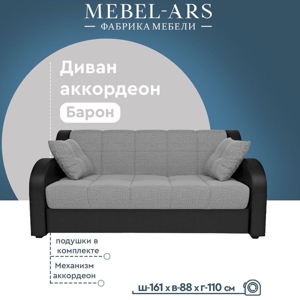 Диван кровать Барон аккордеон ППУ 140х200 см (рогожка серая, экокожа черная)  #1