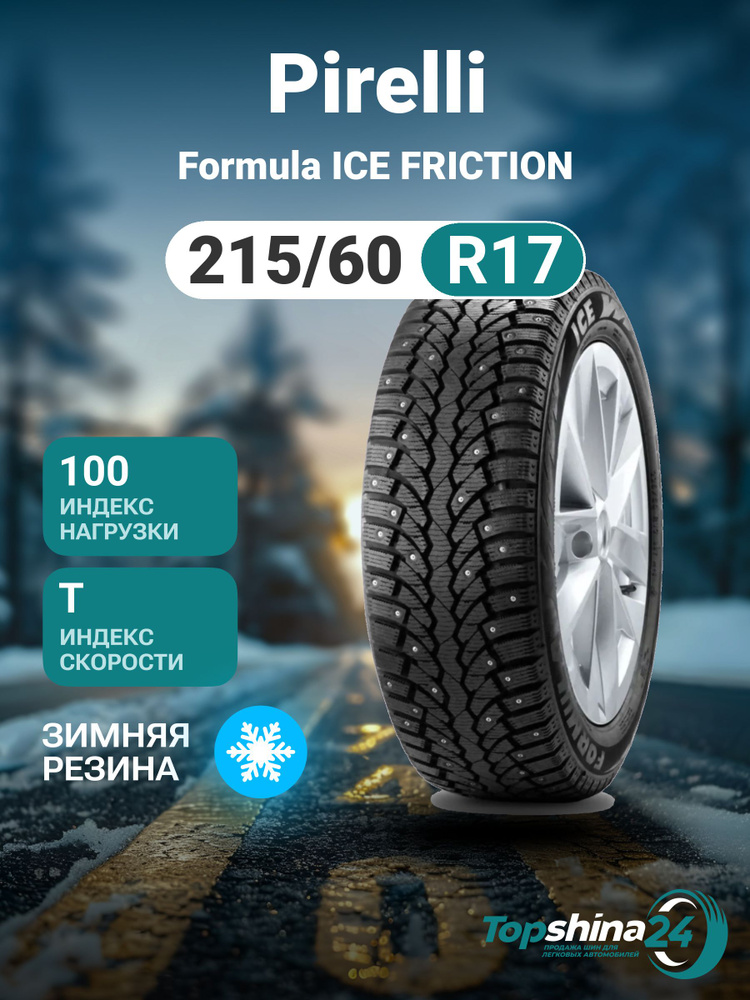 Pirelli Formula ICE FRICTION Шины  зимние 215/60  R17 100T Нешипованные #1