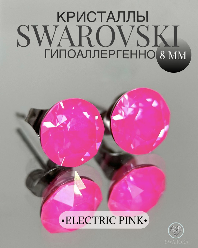 Серьги бижутерия ,пусеты, гвоздики сваровски swarovski SWAROKA #1