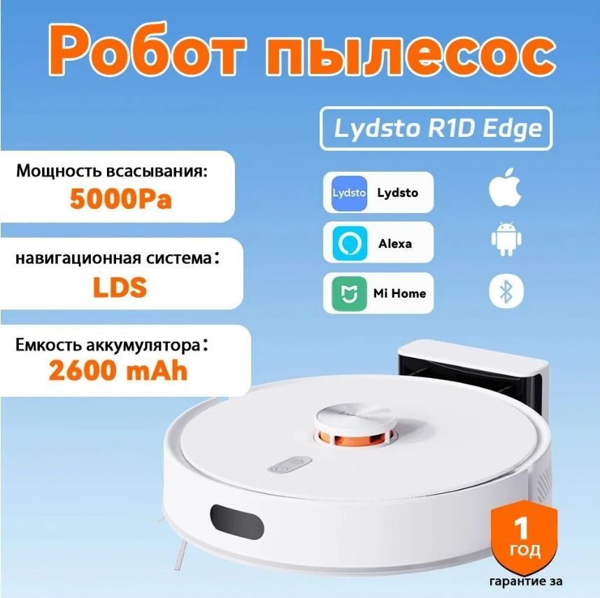 Lydsto R1D Edge Робот пылесос Белый 5000Pa MIAJI APP #1