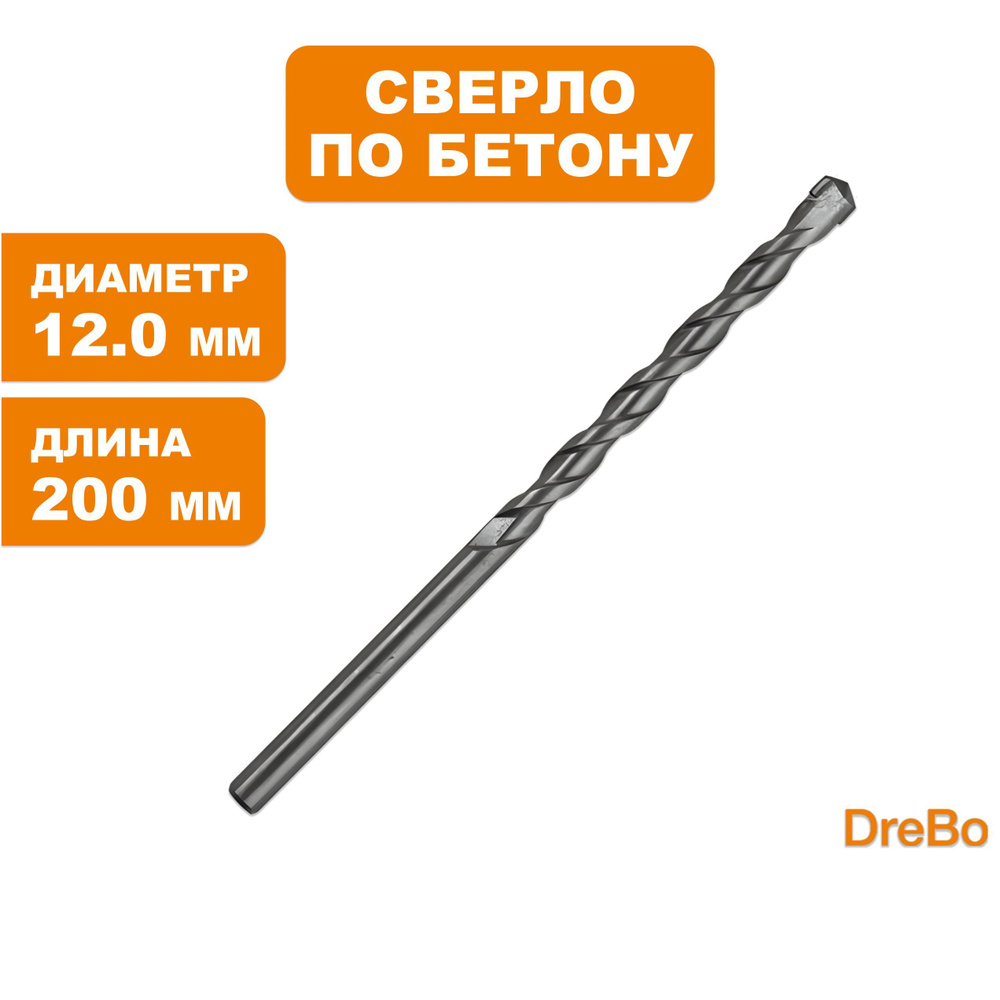 Сверло по бетону 12х200х135 мм DREBO Superschlag #1